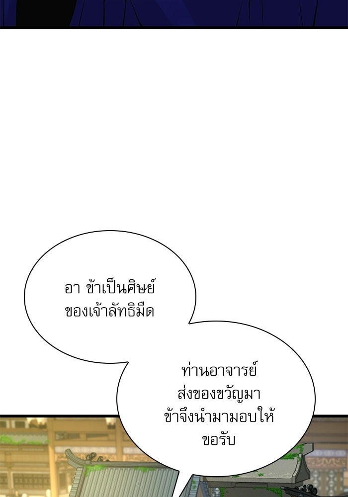 ลับลางลวง - หน้า 95