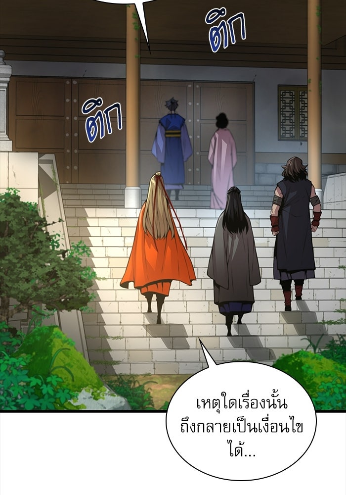 ลับลางลวง - หน้า 46