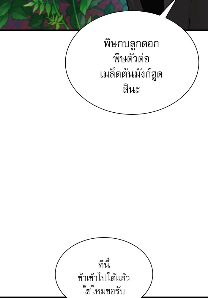 ลับลางลวง - หน้า 76