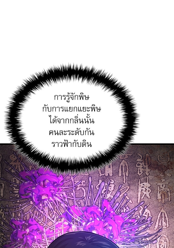 ลับลางลวง - หน้า 83