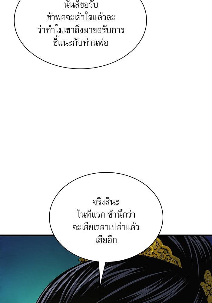 ลับลางลวง - หน้า 89
