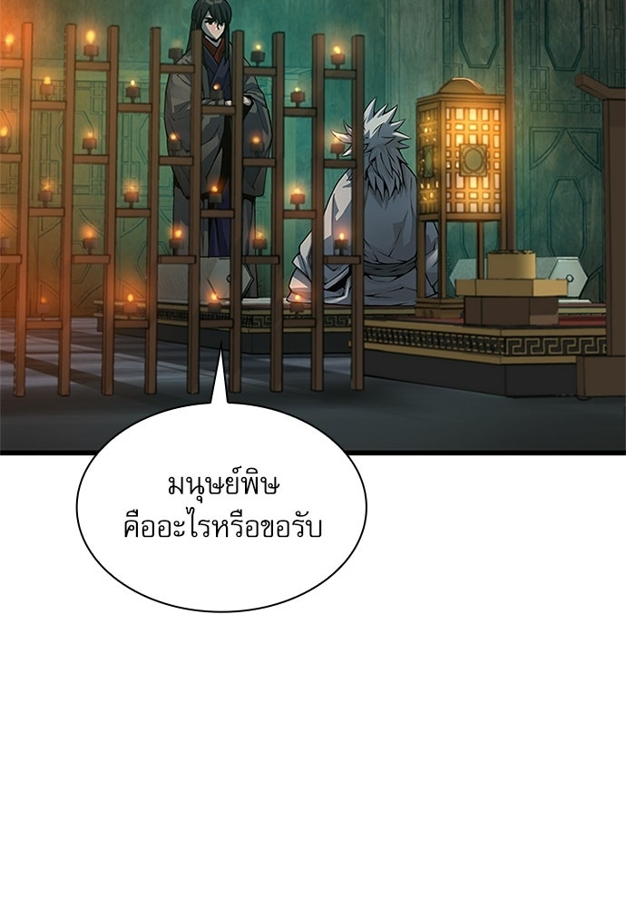 ลับลางลวง - หน้า 52