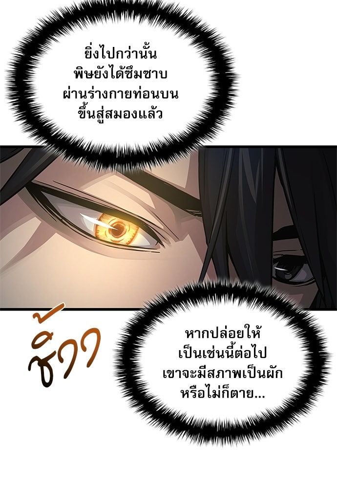 ลับลางลวง - หน้า 74