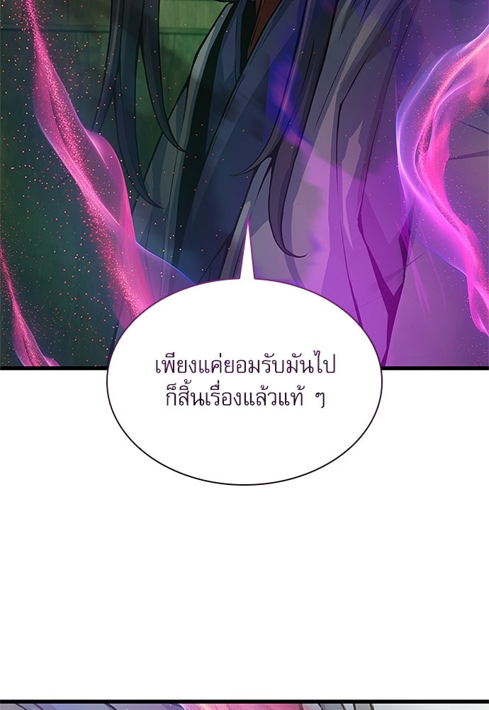 ลับลางลวง - หน้า 92