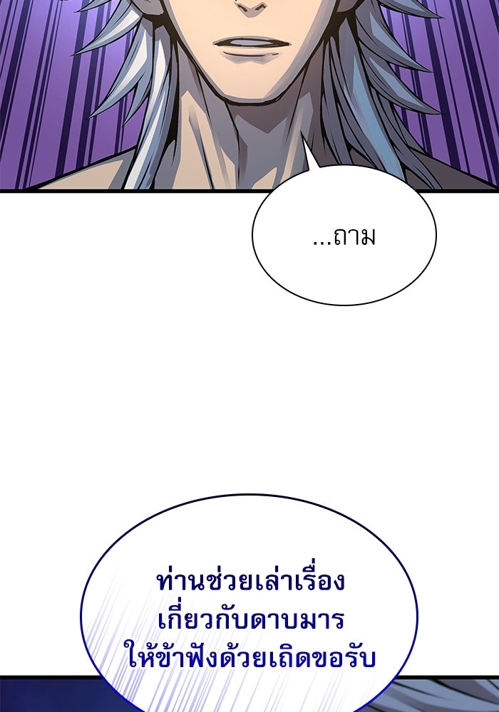 ลับลางลวง - หน้า 45