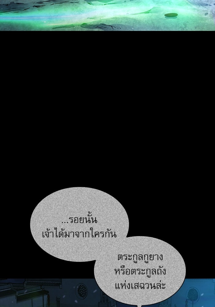ลับลางลวง - หน้า 85
