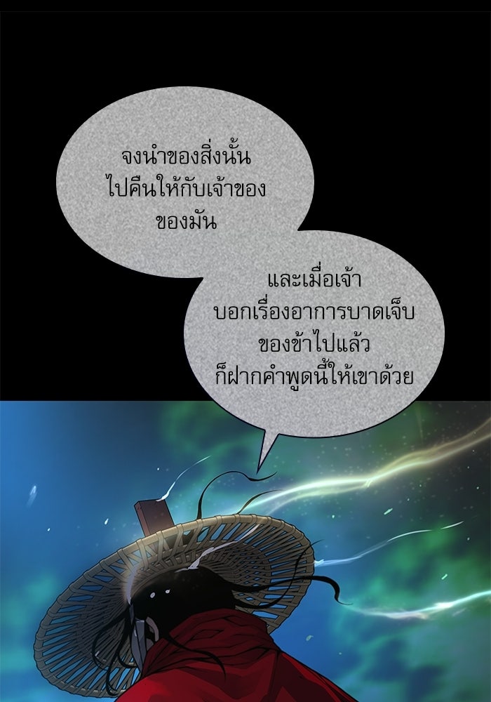 ลับลางลวง - หน้า 95