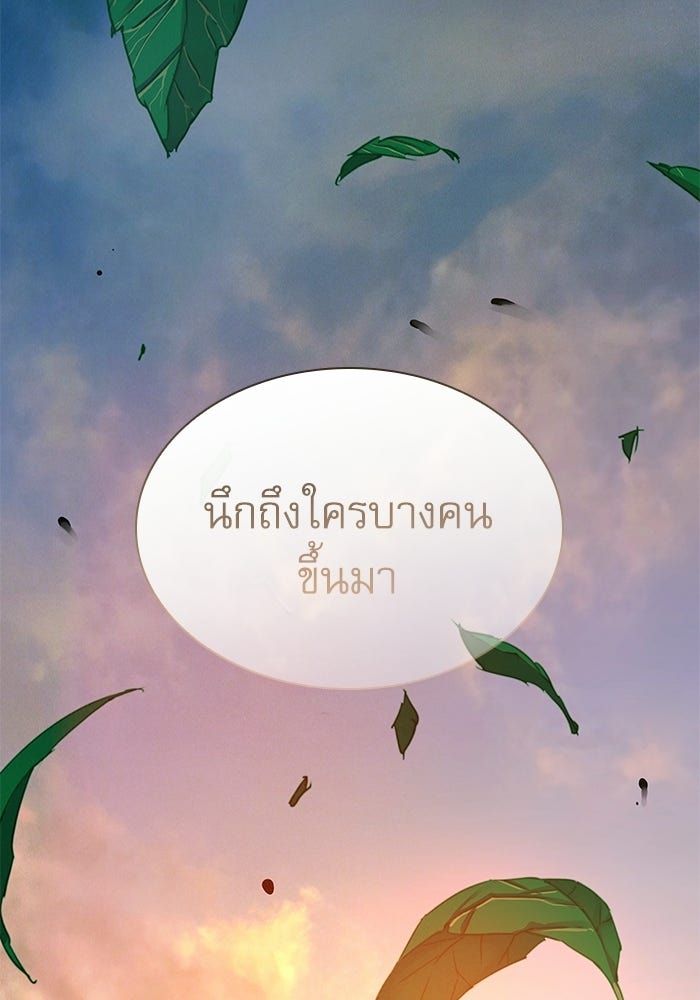 ลับลางลวง - หน้า 151