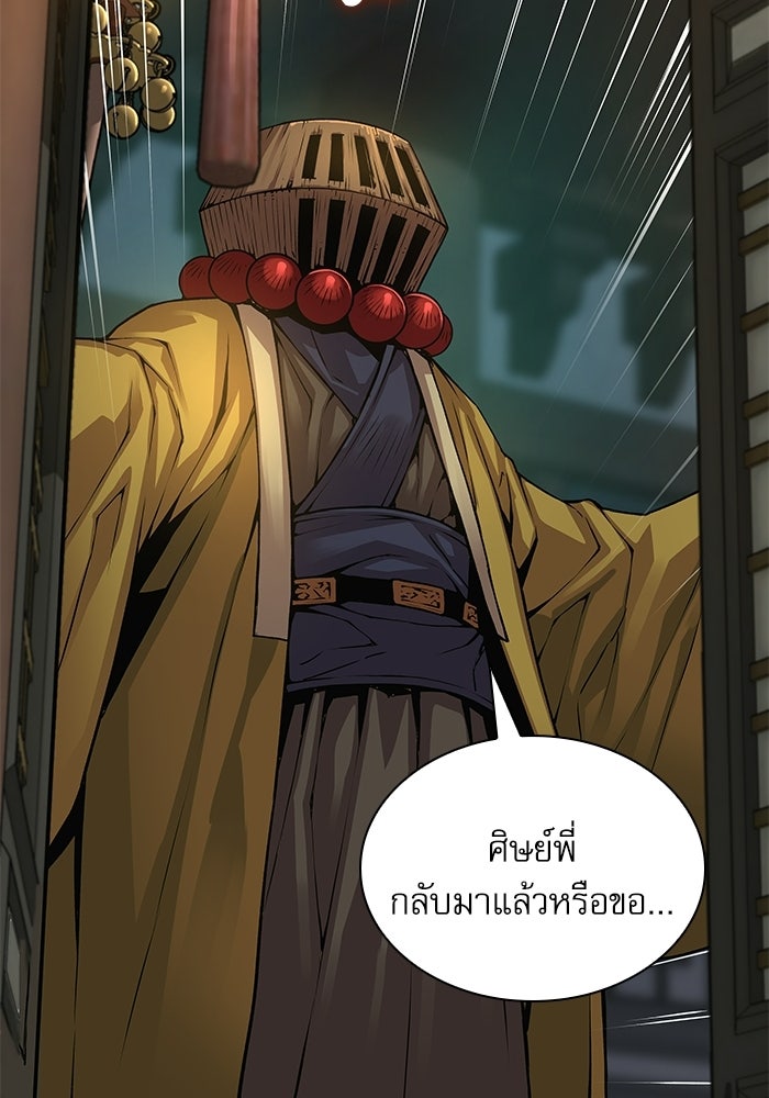 ลับลางลวง - หน้า 30