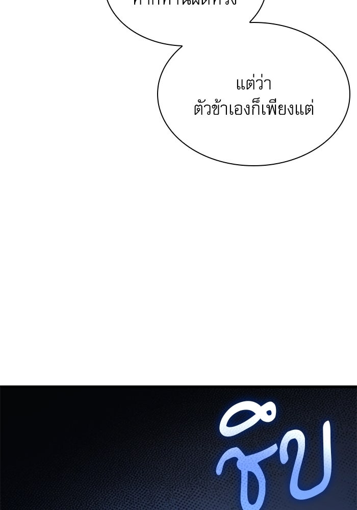 ลับลางลวง - หน้า 53