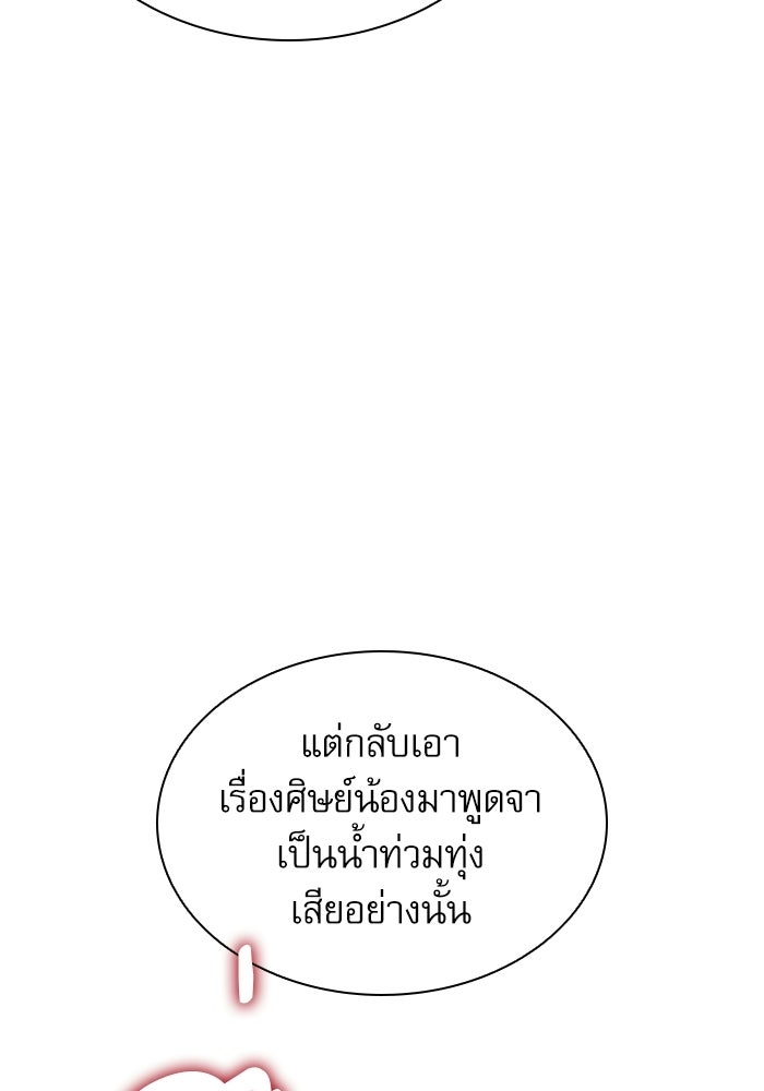 ลับลางลวง - หน้า 44