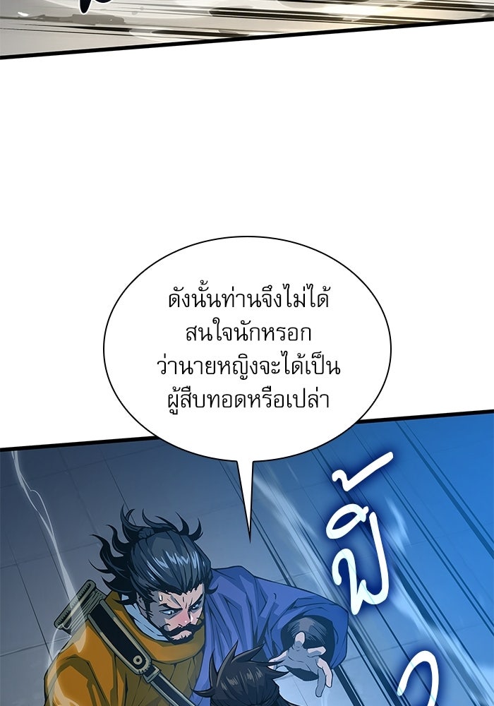 ลับลางลวง - หน้า 52