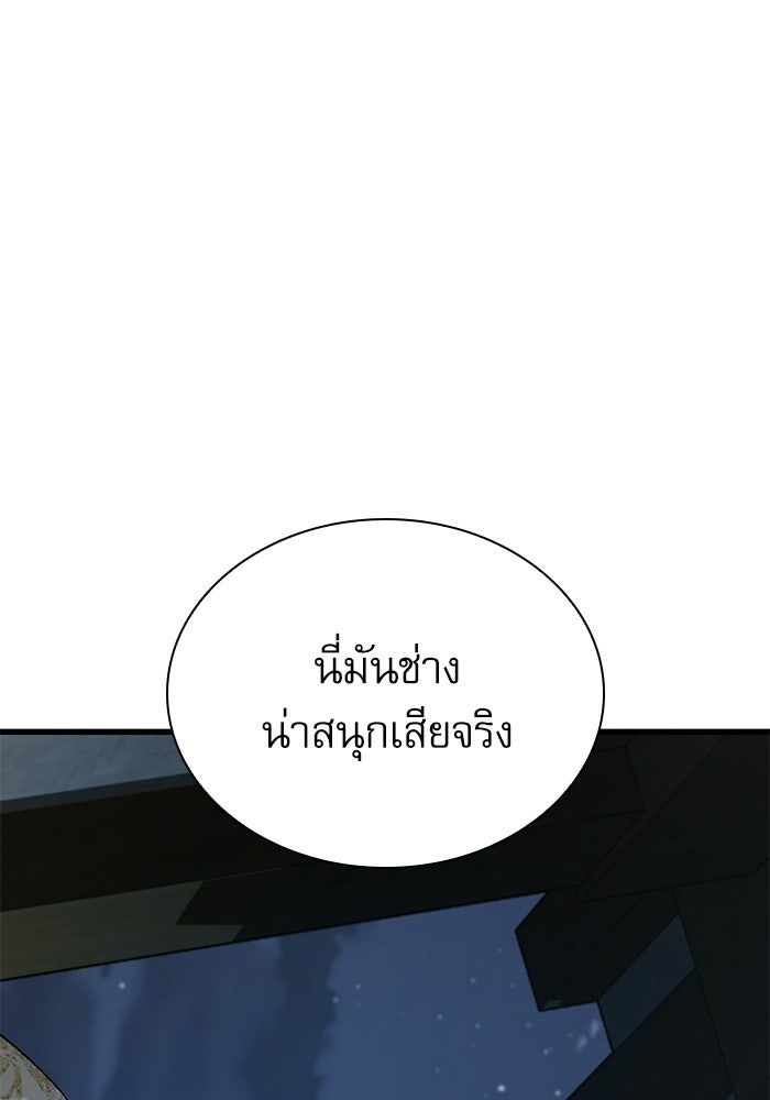 ลับลางลวง - หน้า 79
