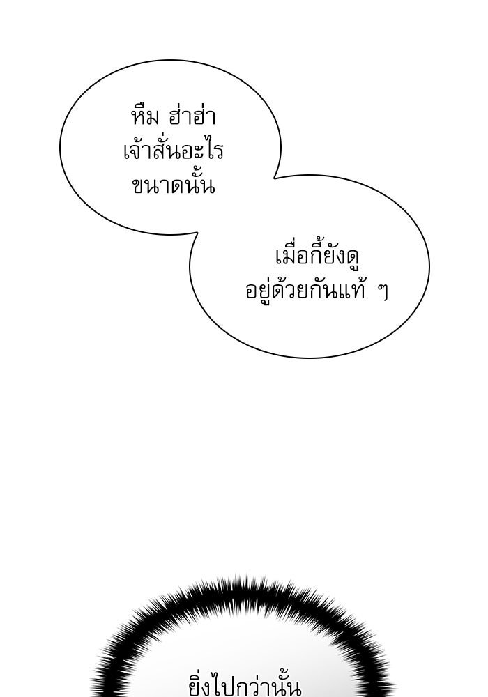 ลับลางลวง - หน้า 87