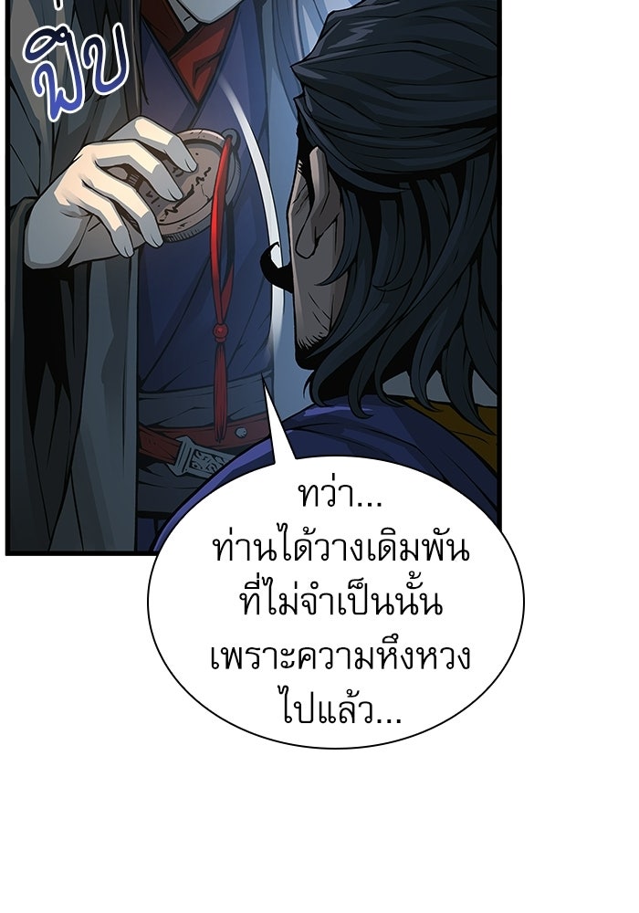 ลับลางลวง - หน้า 97