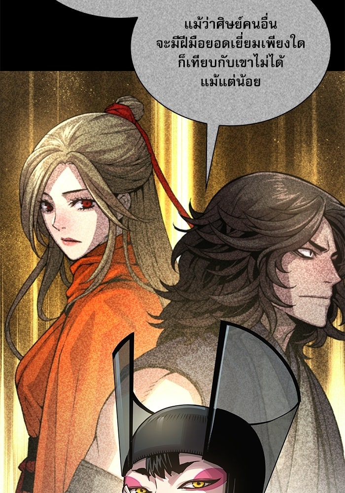 ลับลางลวง - หน้า 10