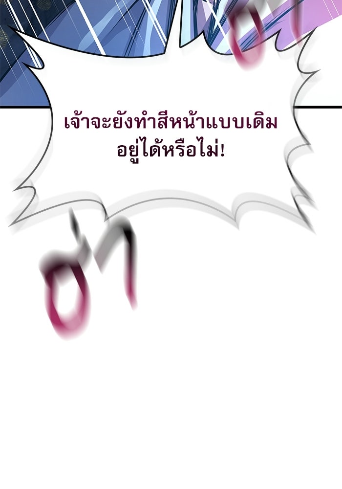 ลับลางลวง - หน้า 121