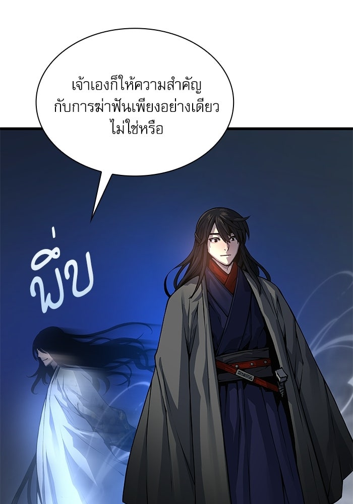 ลับลางลวง - หน้า 24