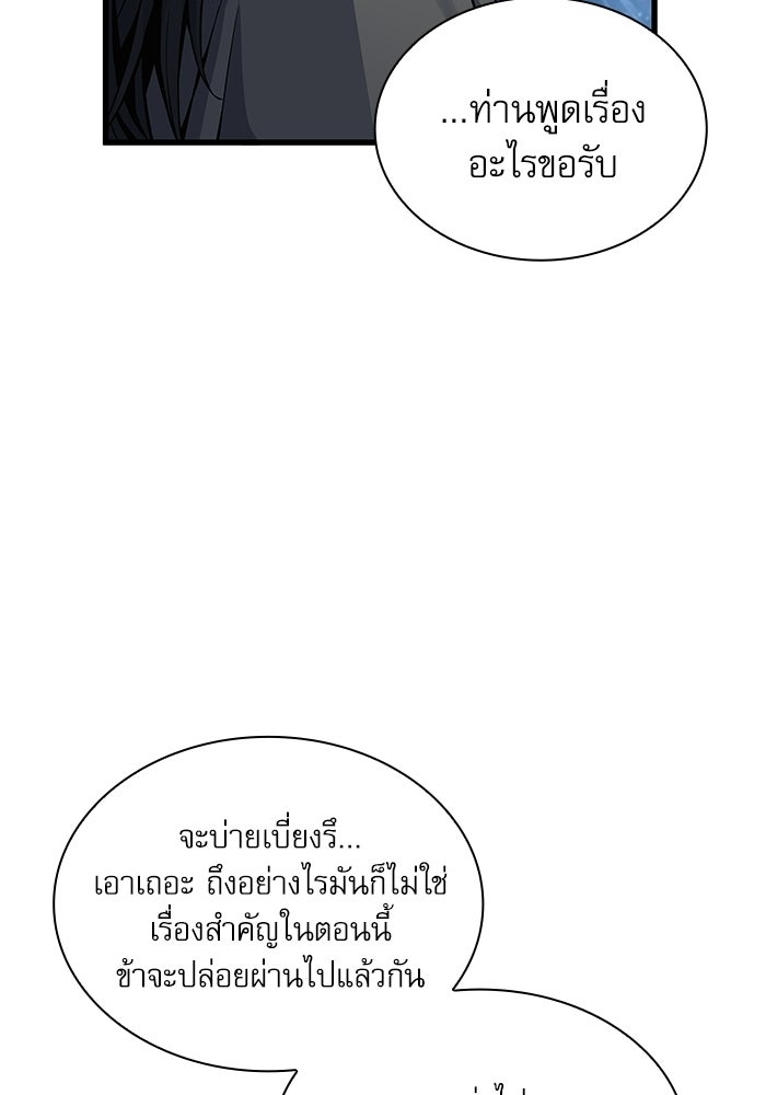 ลับลางลวง - หน้า 27