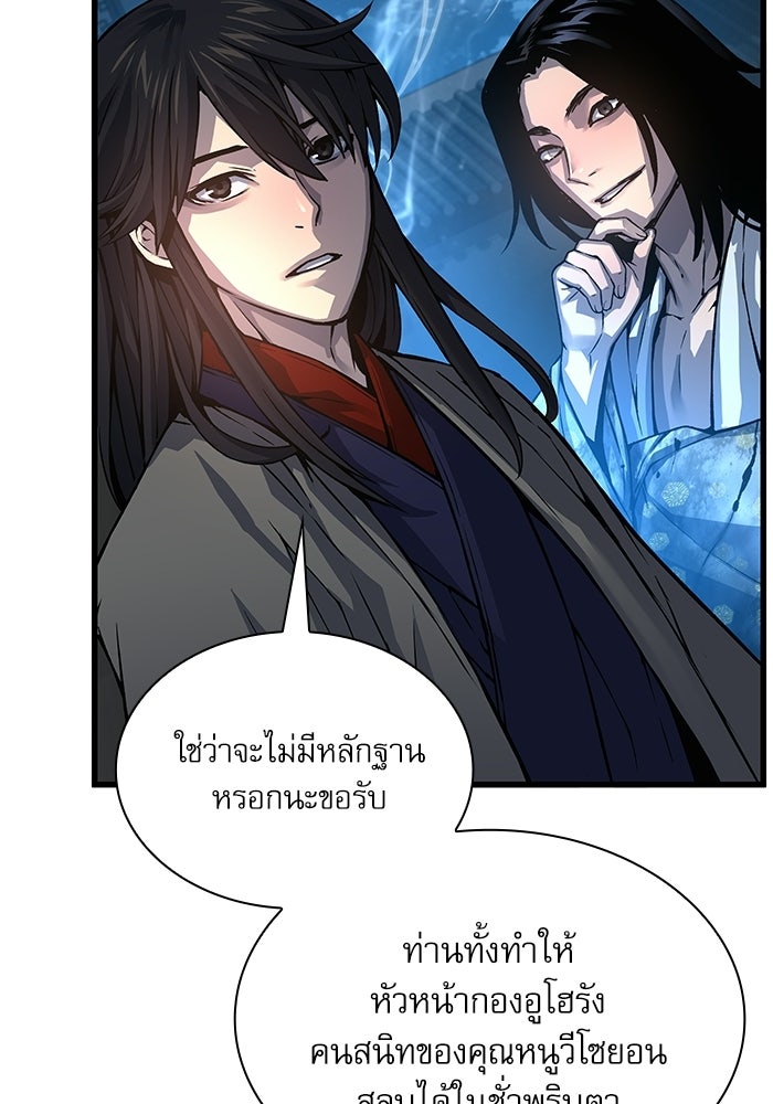 ลับลางลวง - หน้า 30