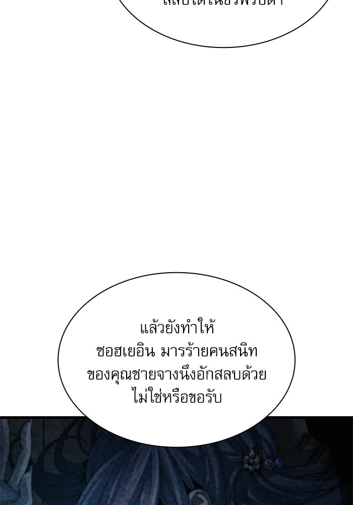 ลับลางลวง - หน้า 31