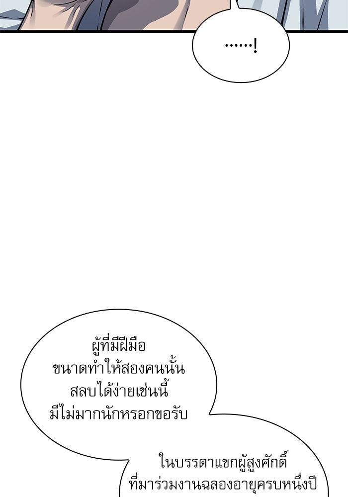 ลับลางลวง - หน้า 33