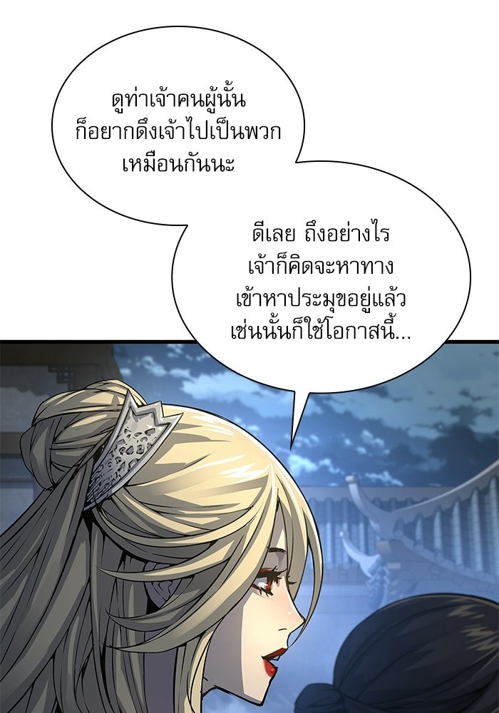 ลับลางลวง - หน้า 42