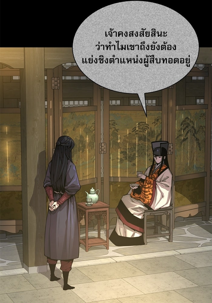 ลับลางลวง - หน้า 8