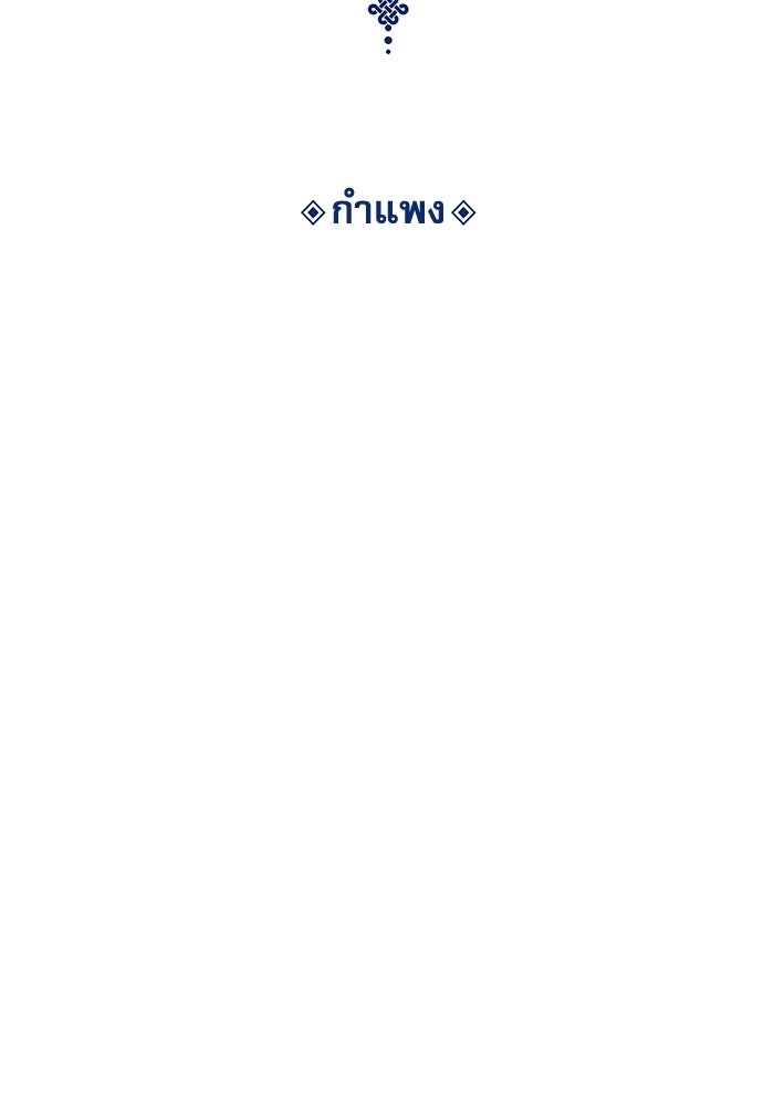 ลับลางลวง - หน้า 30