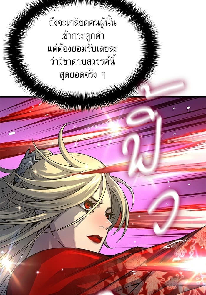 ลับลางลวง - หน้า 45