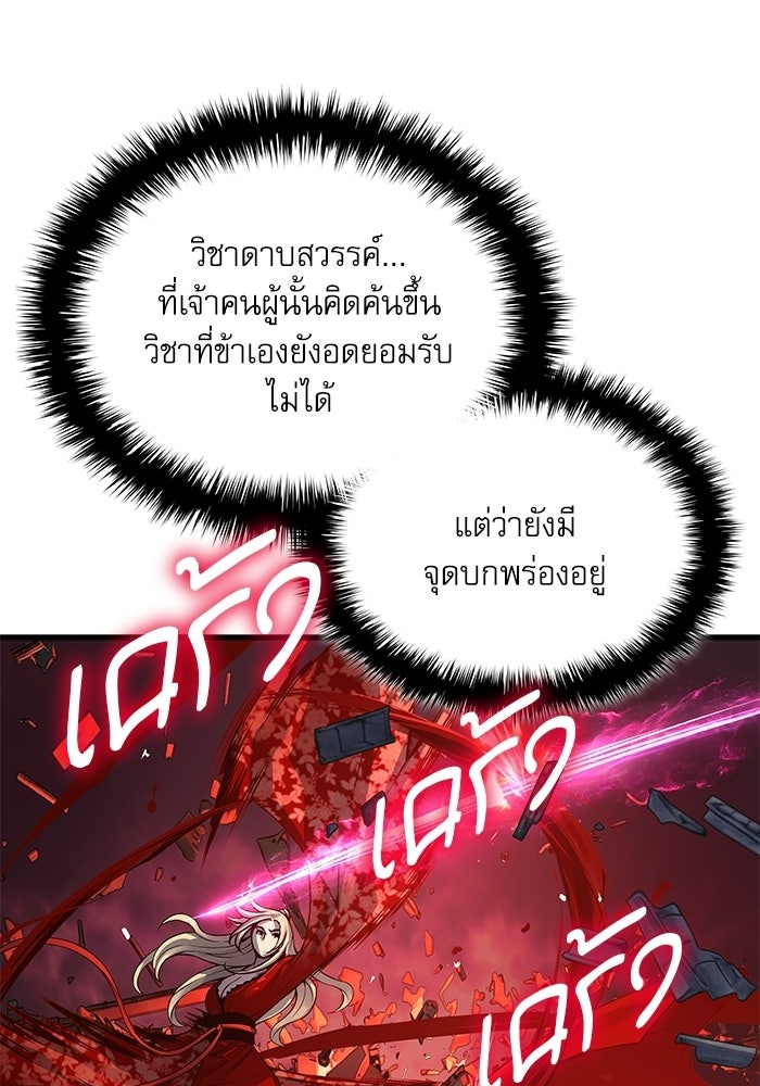 ลับลางลวง - หน้า 87