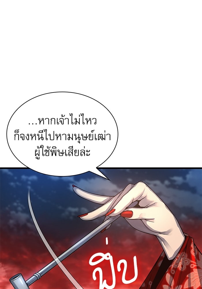 ลับลางลวง - หน้า 45