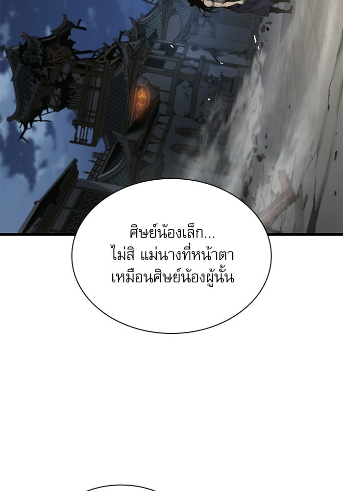 ลับลางลวง - หน้า 53