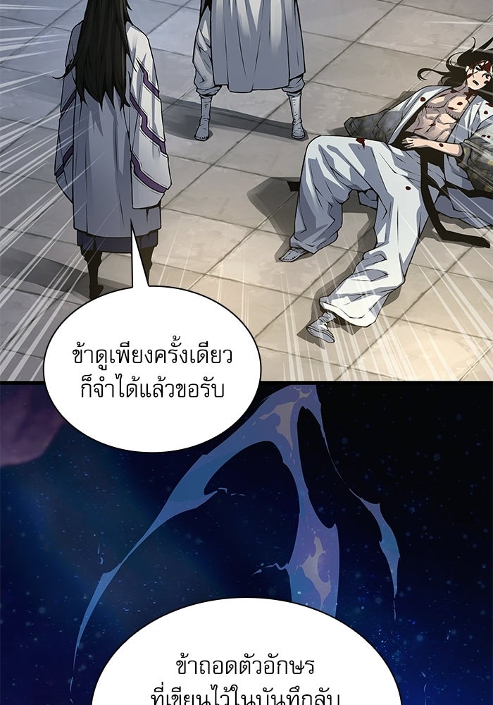 ลับลางลวง - หน้า 39