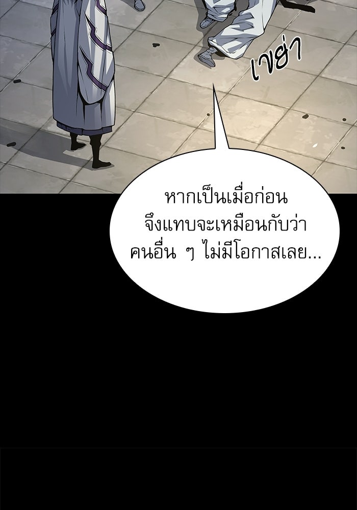 ลับลางลวง - หน้า 76