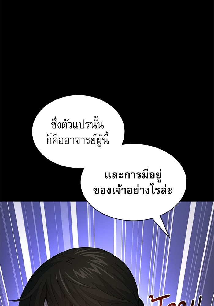 ลับลางลวง - หน้า 83