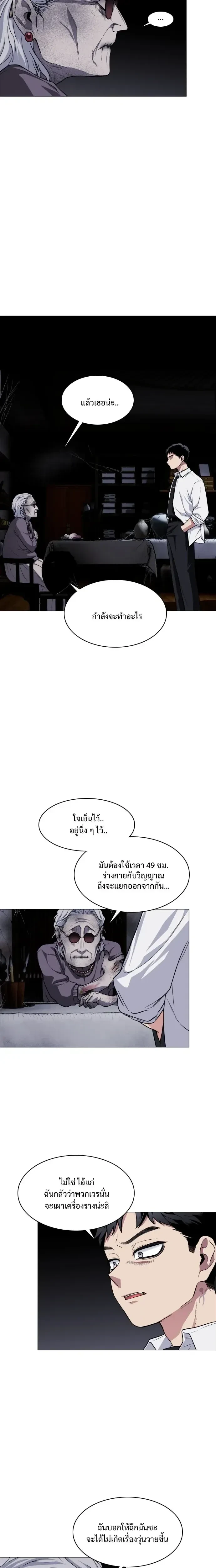 JAKDU - จักดู - หน้า 22
