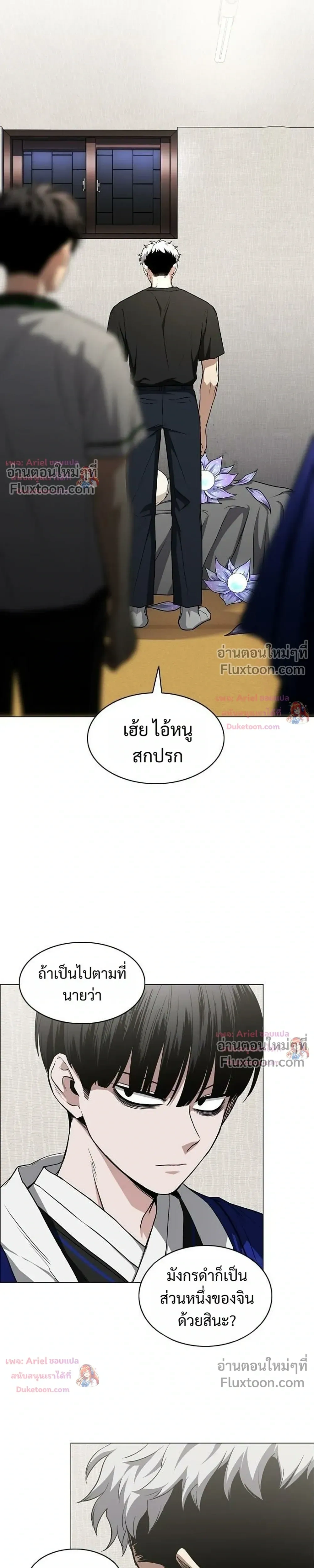 JAKDU - จักดู - หน้า 11