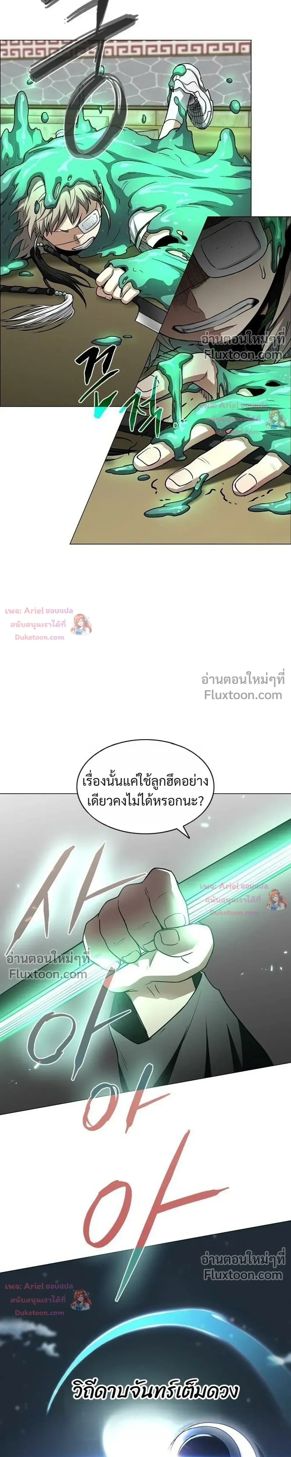JAKDU - จักดู - หน้า 9