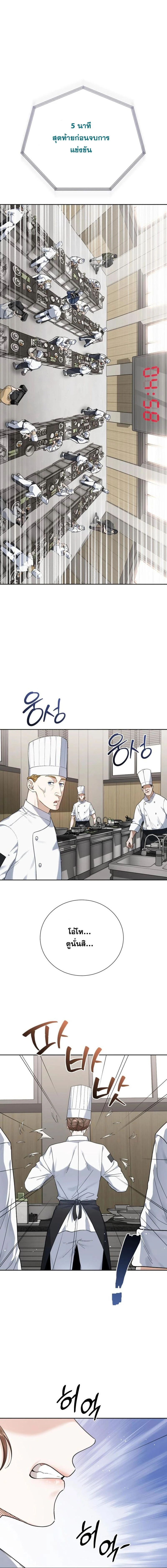 Bon Appétit, Your Majesty - สูตรรักบนโต๊ะราชวงศ์ - หน้า 2