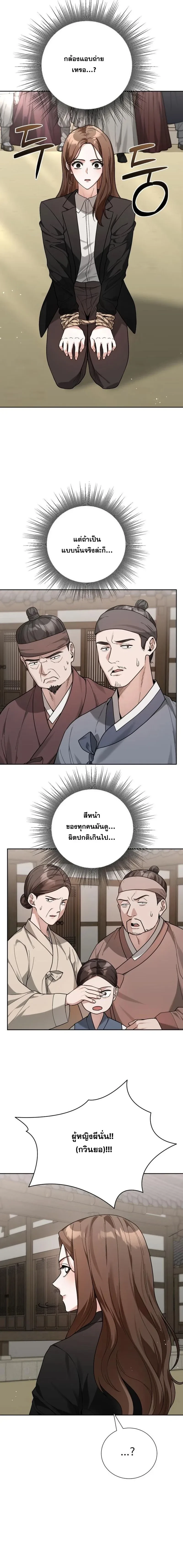 Bon Appétit, Your Majesty - สูตรรักบนโต๊ะราชวงศ์ - หน้า 2