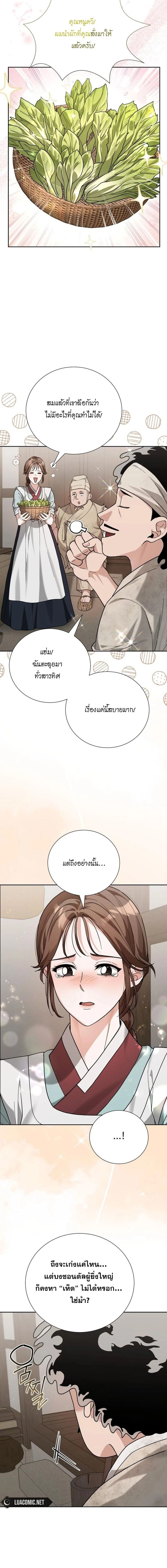 Bon Appétit, Your Majesty - สูตรรักบนโต๊ะราชวงศ์ - หน้า 22