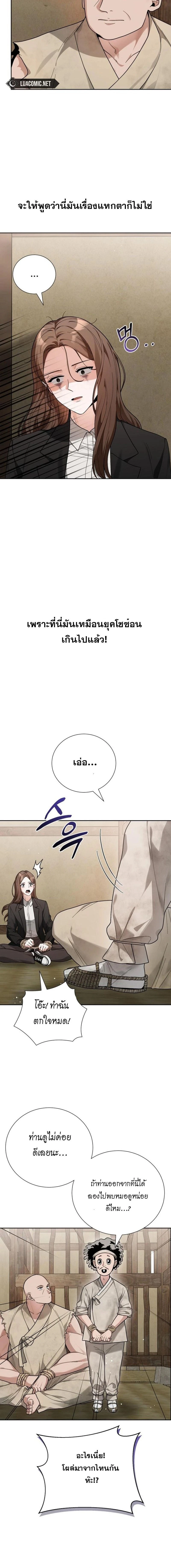 Bon Appétit, Your Majesty - สูตรรักบนโต๊ะราชวงศ์ - หน้า 4