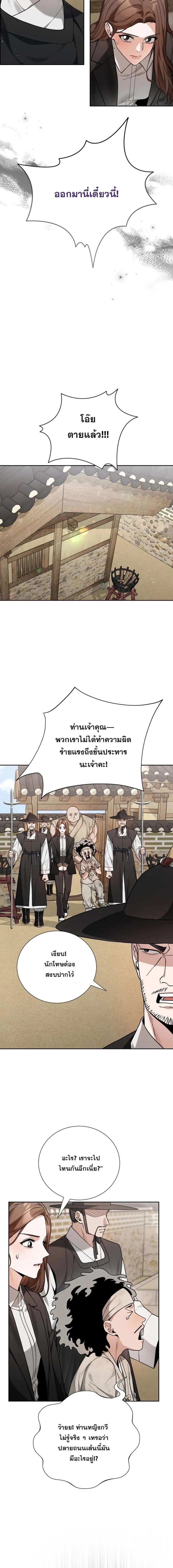 Bon Appétit, Your Majesty - สูตรรักบนโต๊ะราชวงศ์ - หน้า 6