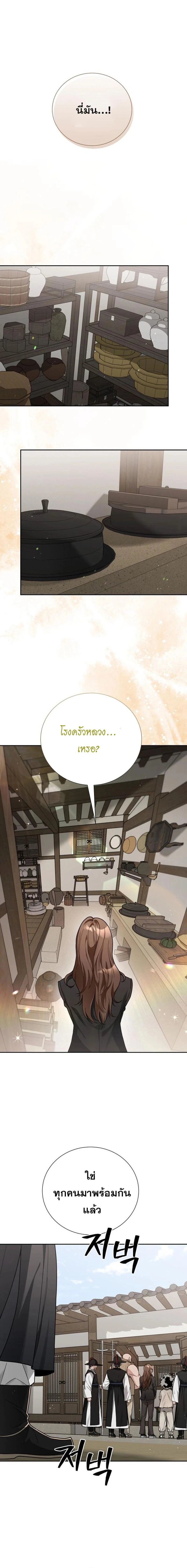 Bon Appétit, Your Majesty - สูตรรักบนโต๊ะราชวงศ์ - หน้า 8