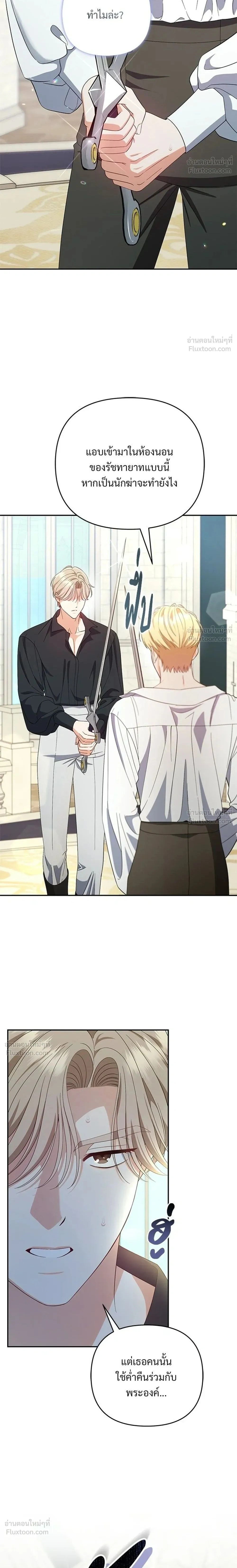I Stole the Crown Prince's First Night - คืนแรกของเจ้าชาย...ทำไมกลายเป็นฉัน?! - หน้า 2