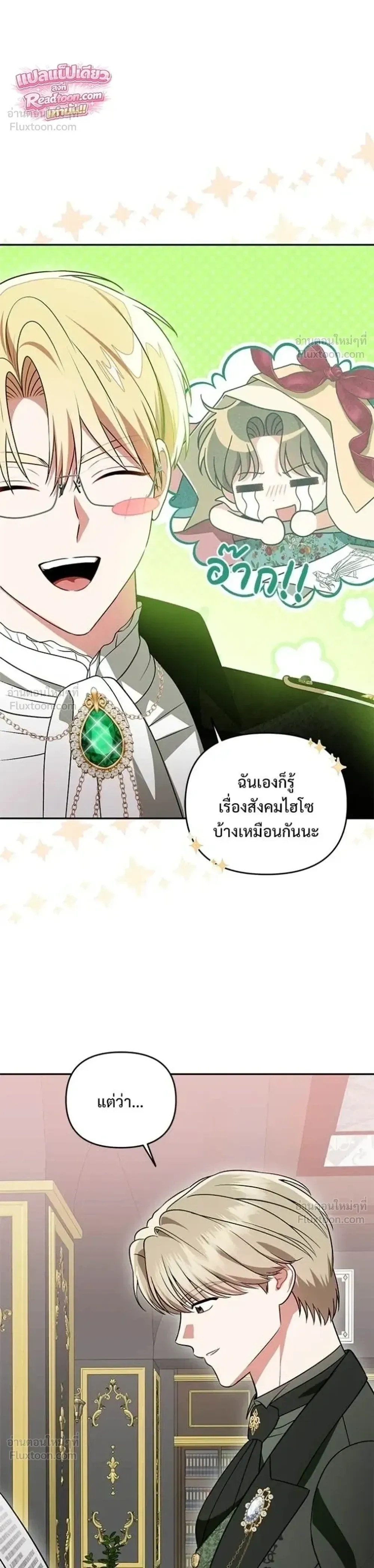 I Stole the Crown Prince's First Night - คืนแรกของเจ้าชาย...ทำไมกลายเป็นฉัน?! - หน้า 31