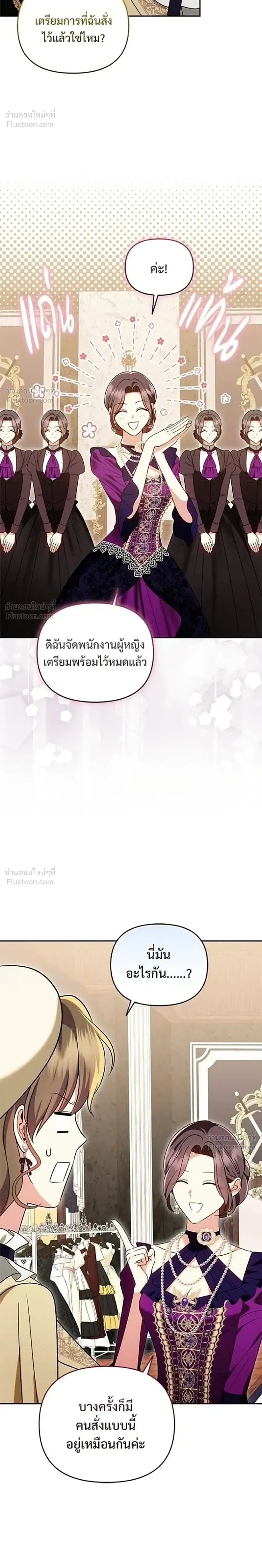I Stole the Crown Prince's First Night - คืนแรกของเจ้าชาย...ทำไมกลายเป็นฉัน?! - หน้า 29