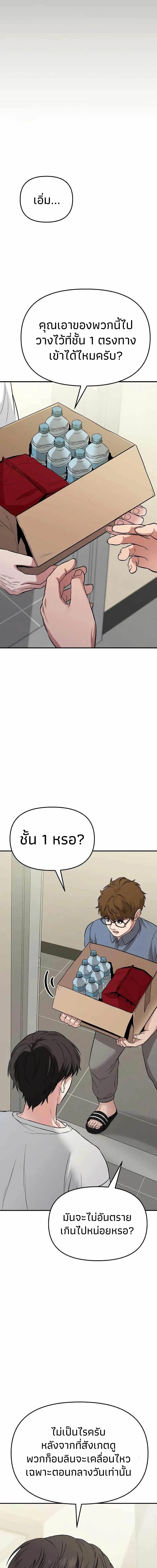 Absolute Person in Every Corner - โทษที พื้นที่นี้ห้ามออก! - หน้า 17