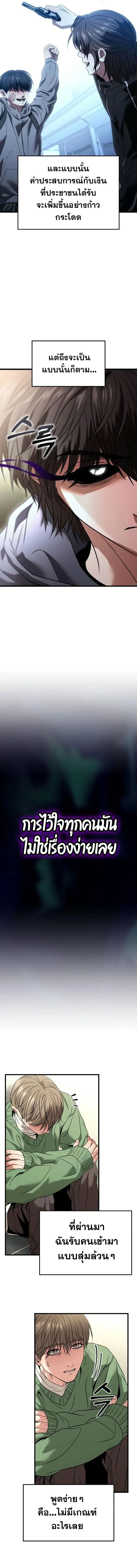 Absolute Person in Every Corner - โทษที พื้นที่นี้ห้ามออก! - หน้า 13